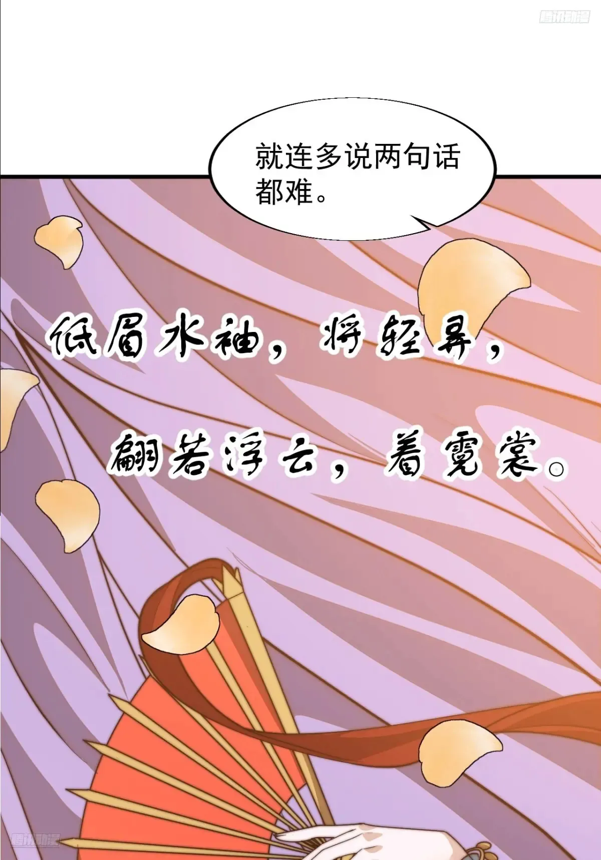 第八百零三话：花魁 第9页