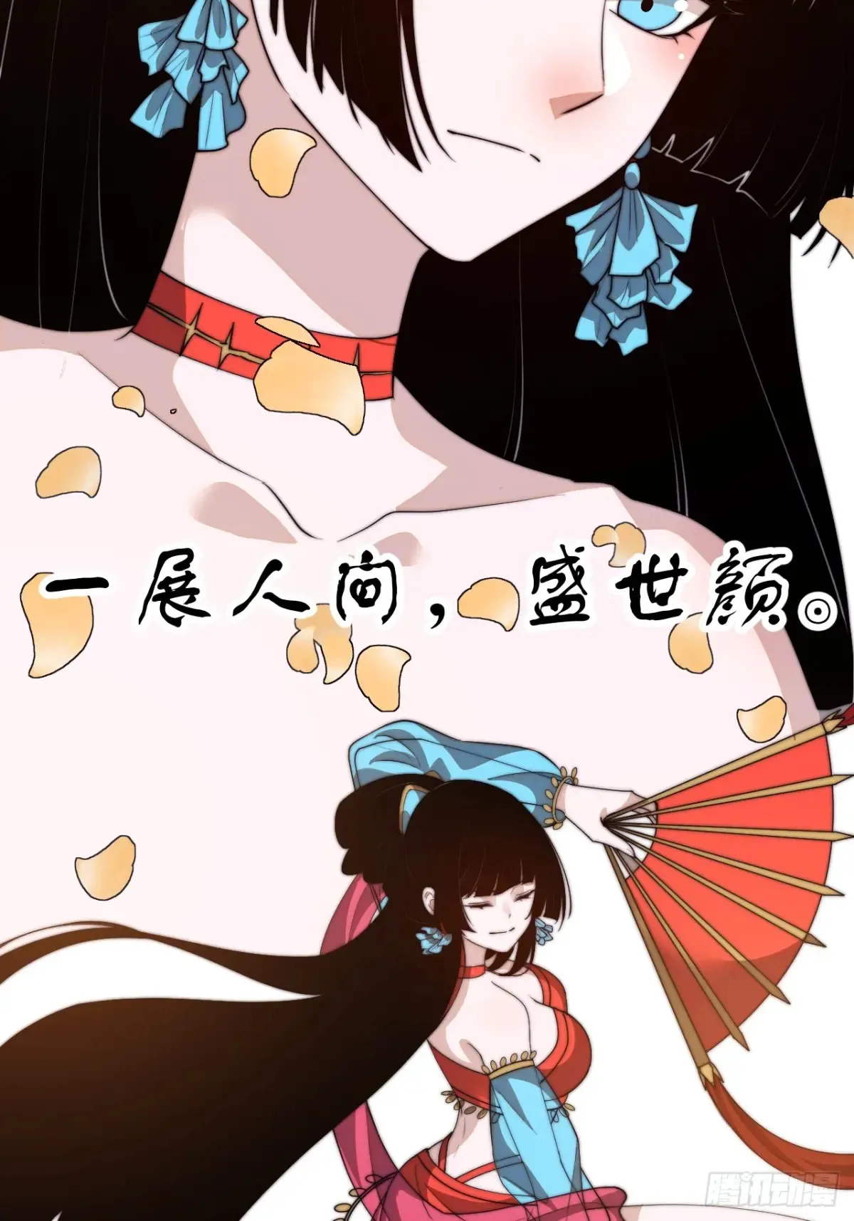 第八百零三话：花魁 第13页