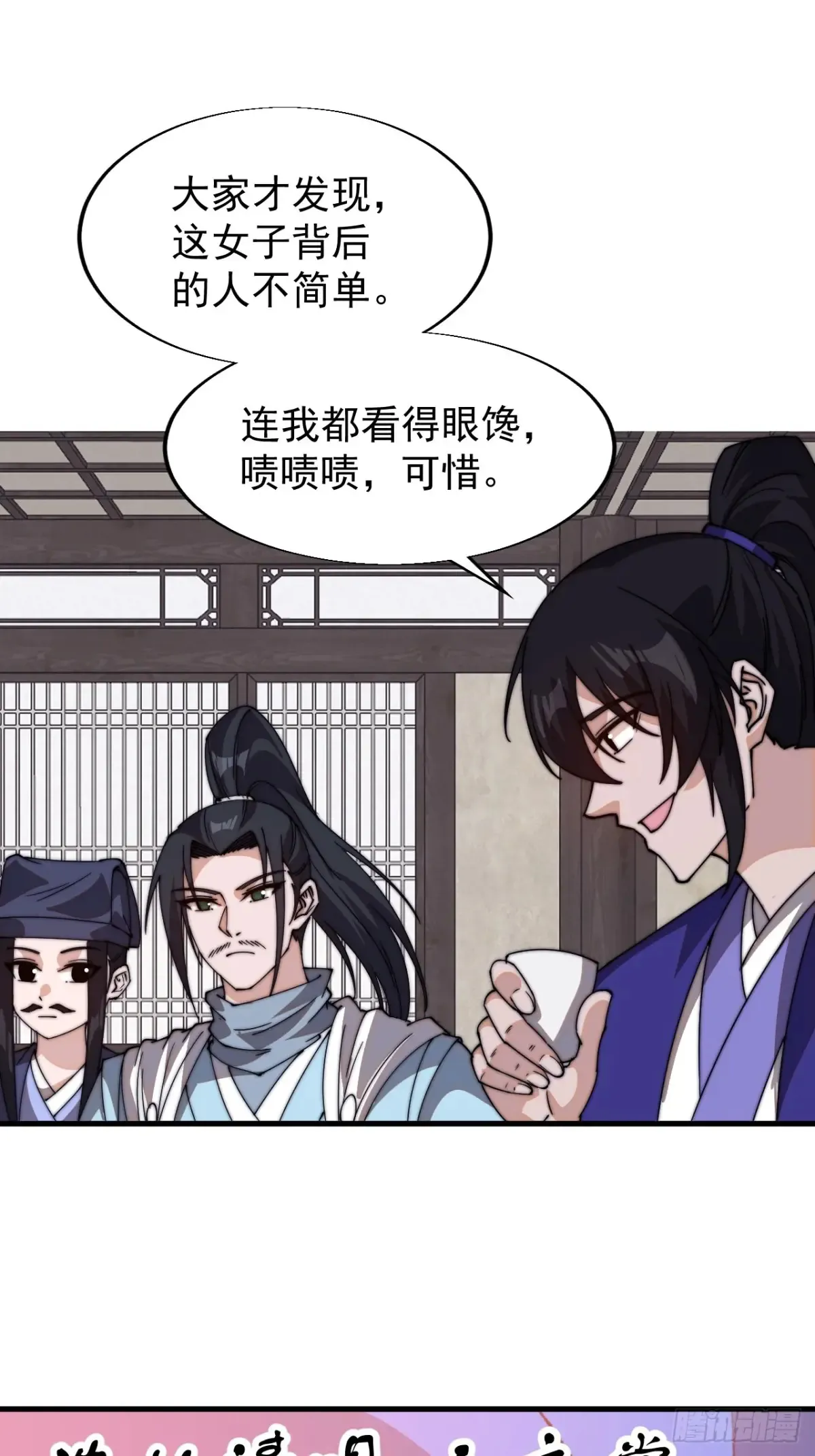 第八百零三话：花魁 第16页