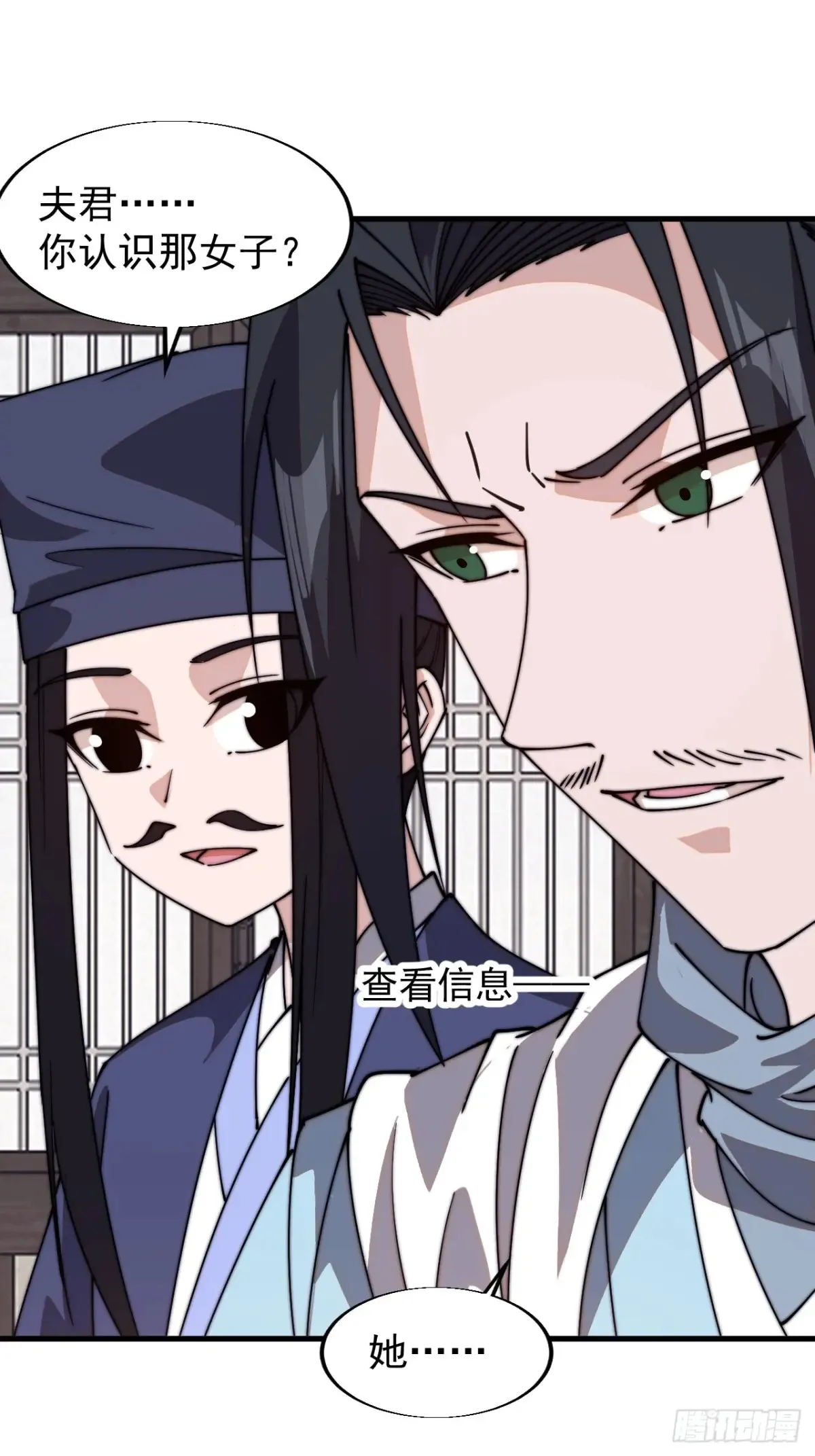 第八百零三话：花魁 第24页