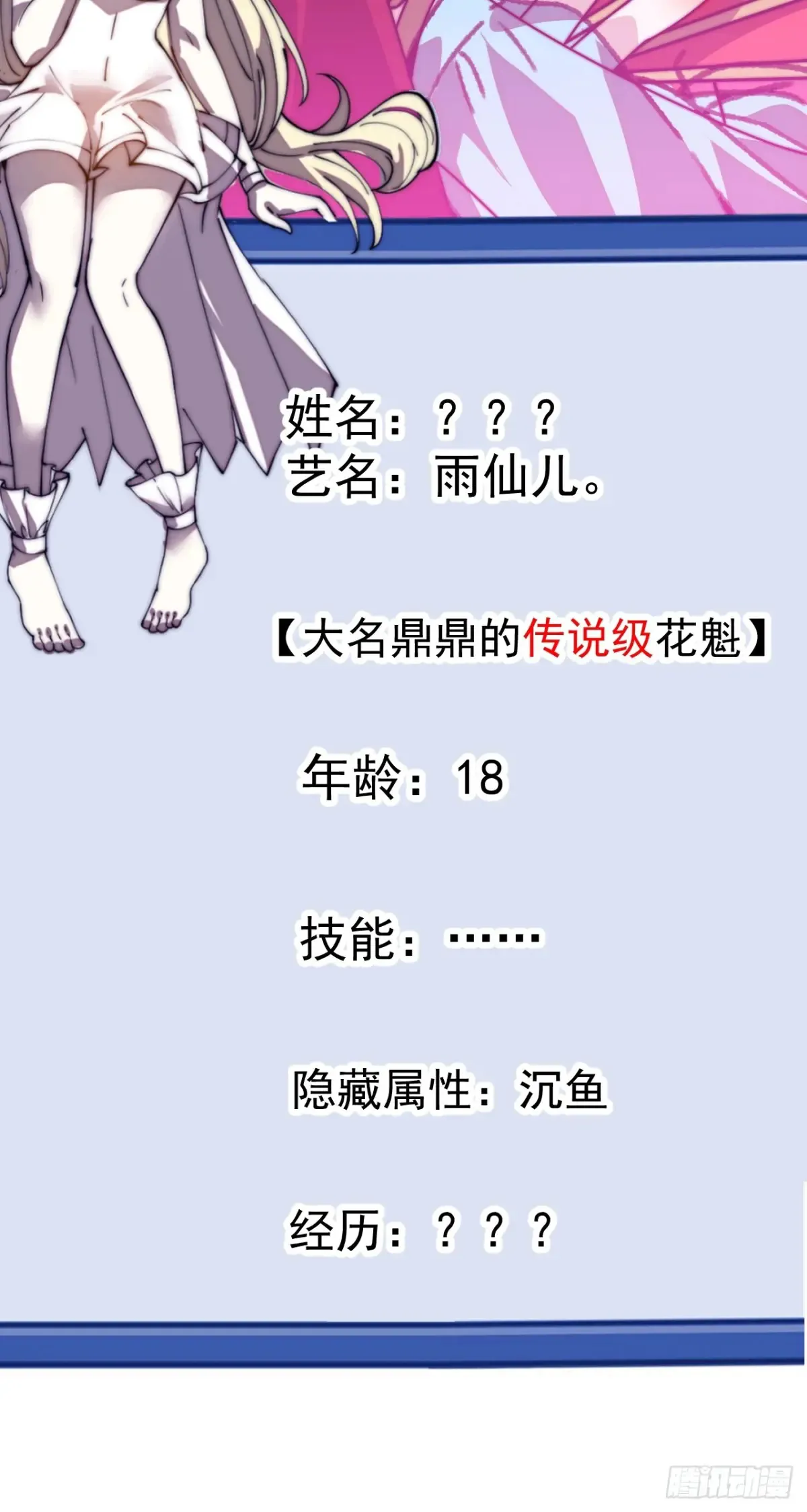 第八百零三话：花魁 第27页