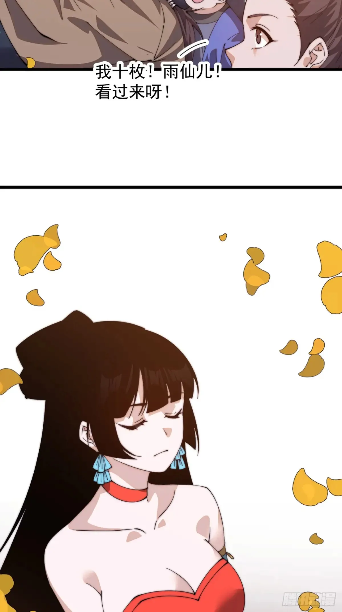 第八百零三话：花魁 第32页
