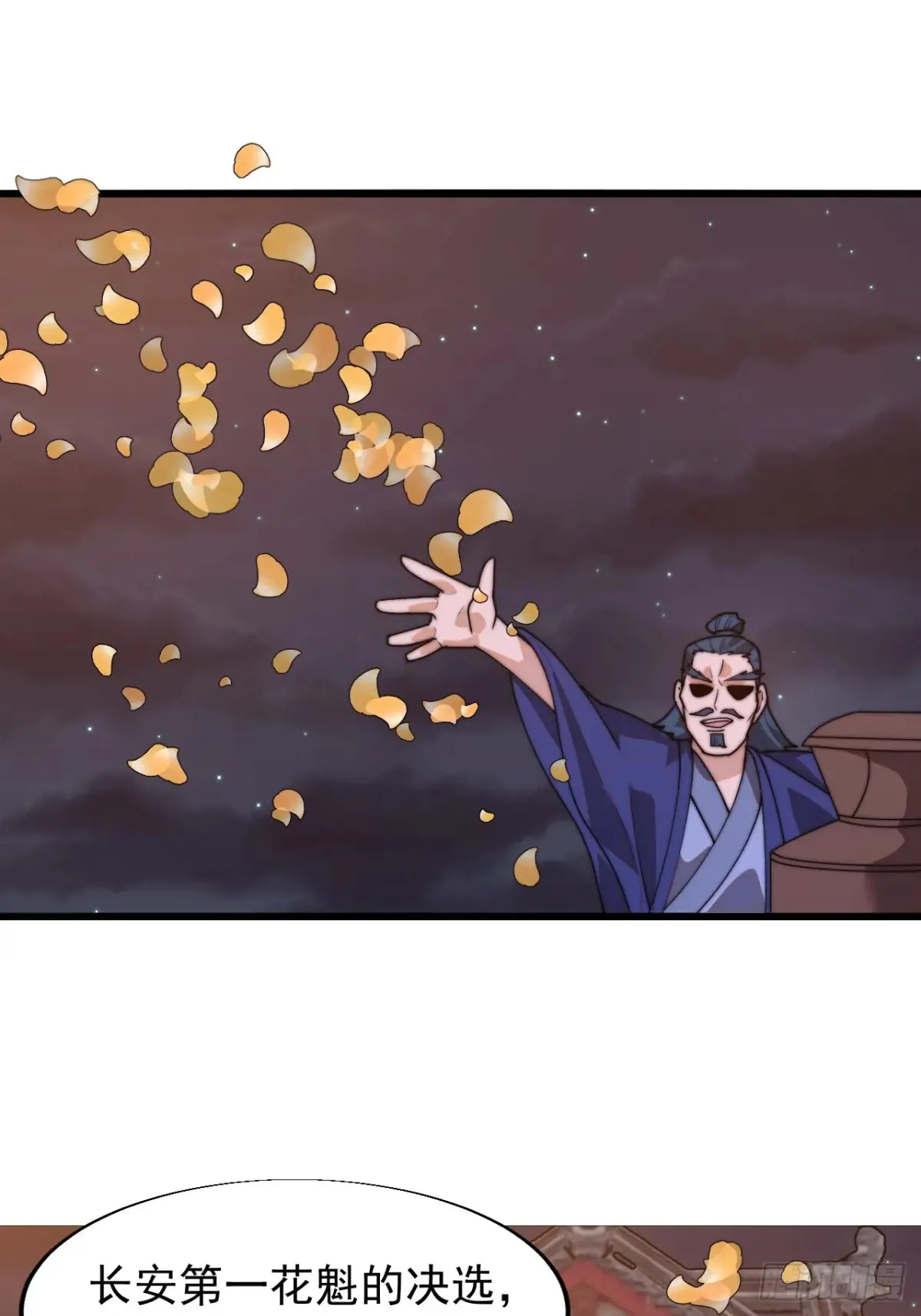 第八百零三话：花魁 第36页