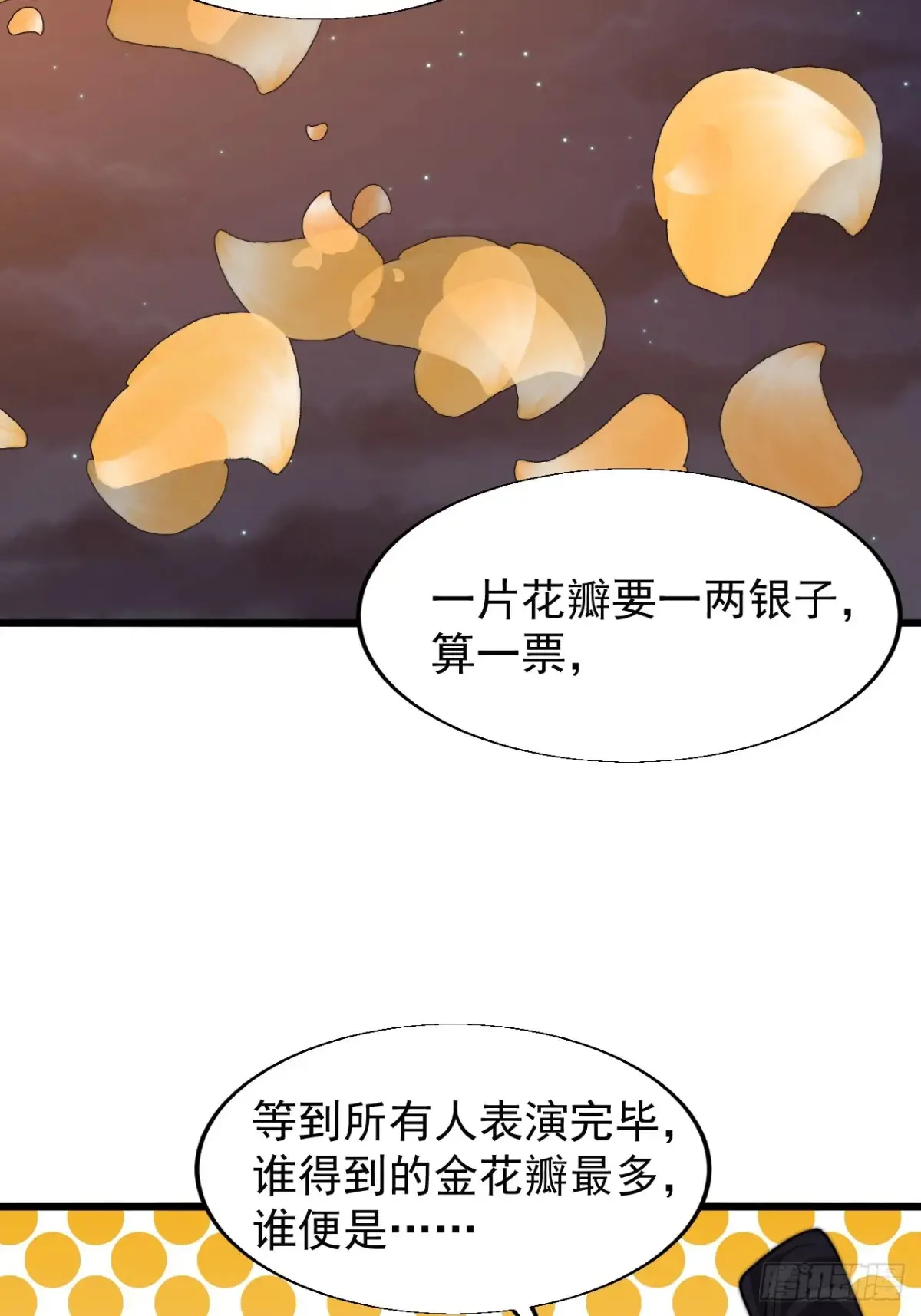 第八百零三话：花魁 第39页