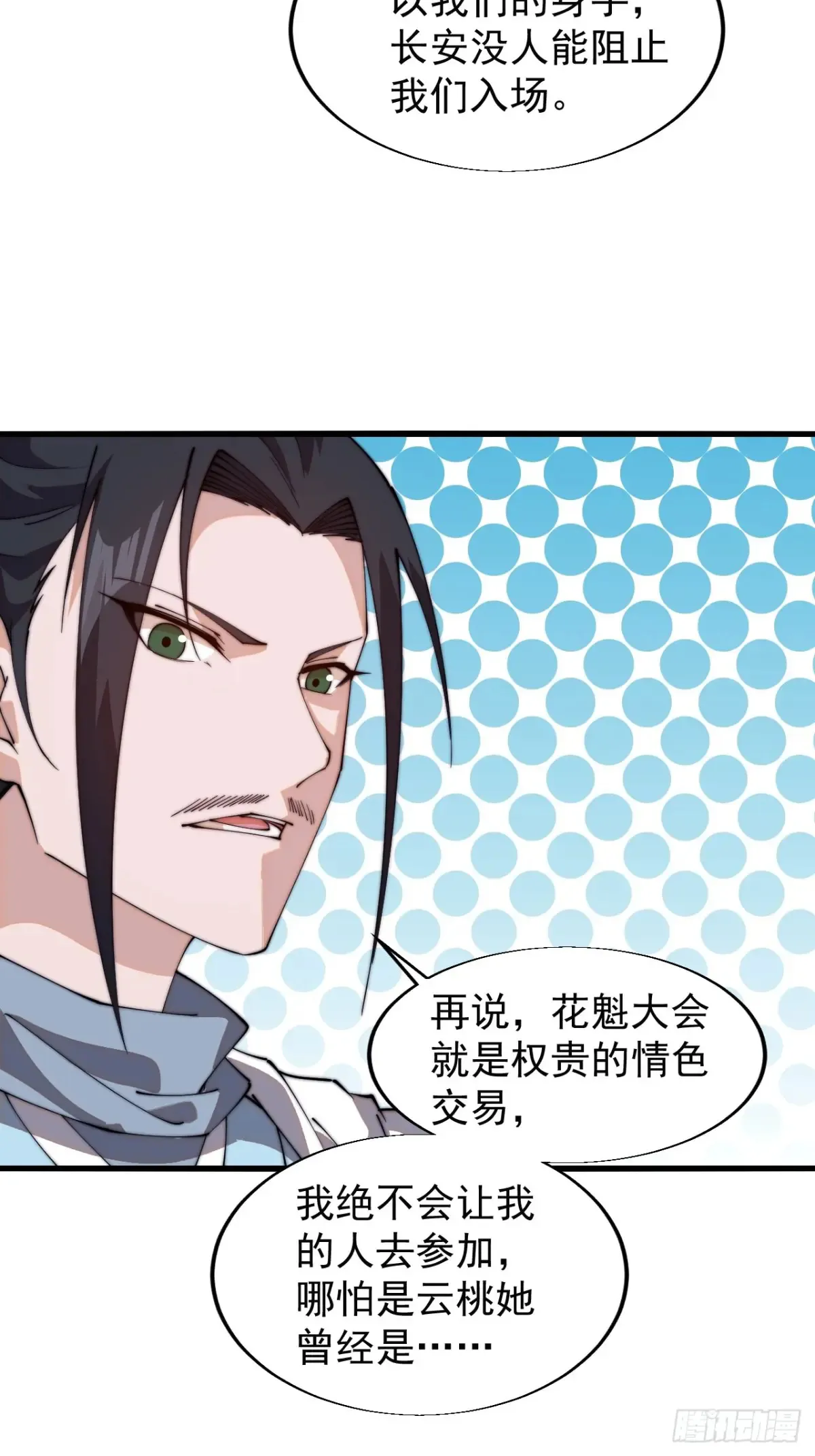 第八百零三话：花魁 第49页