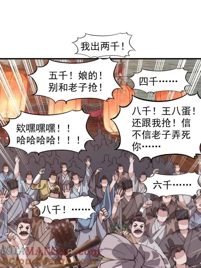 第八百零五话 ：商品1 第33页