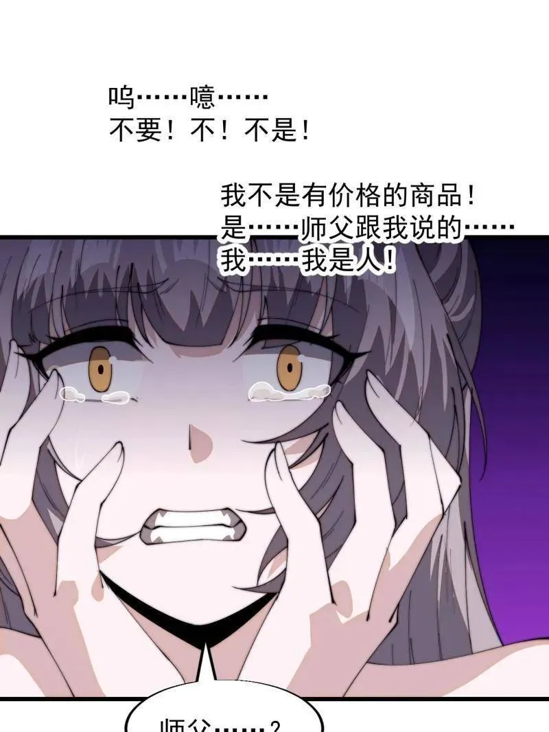 第八百零五话 ：商品1 第51页