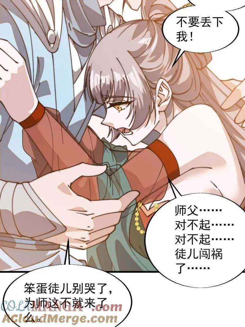 第八百零六话 ：救场 第45页