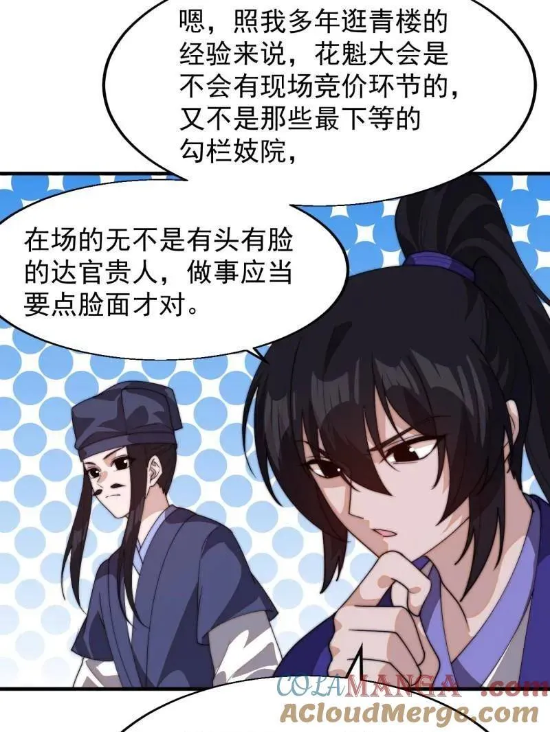 第八百零六话 ：救场 第49页