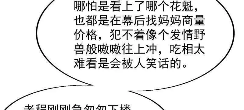 第八百零六话 ：救场 第50页