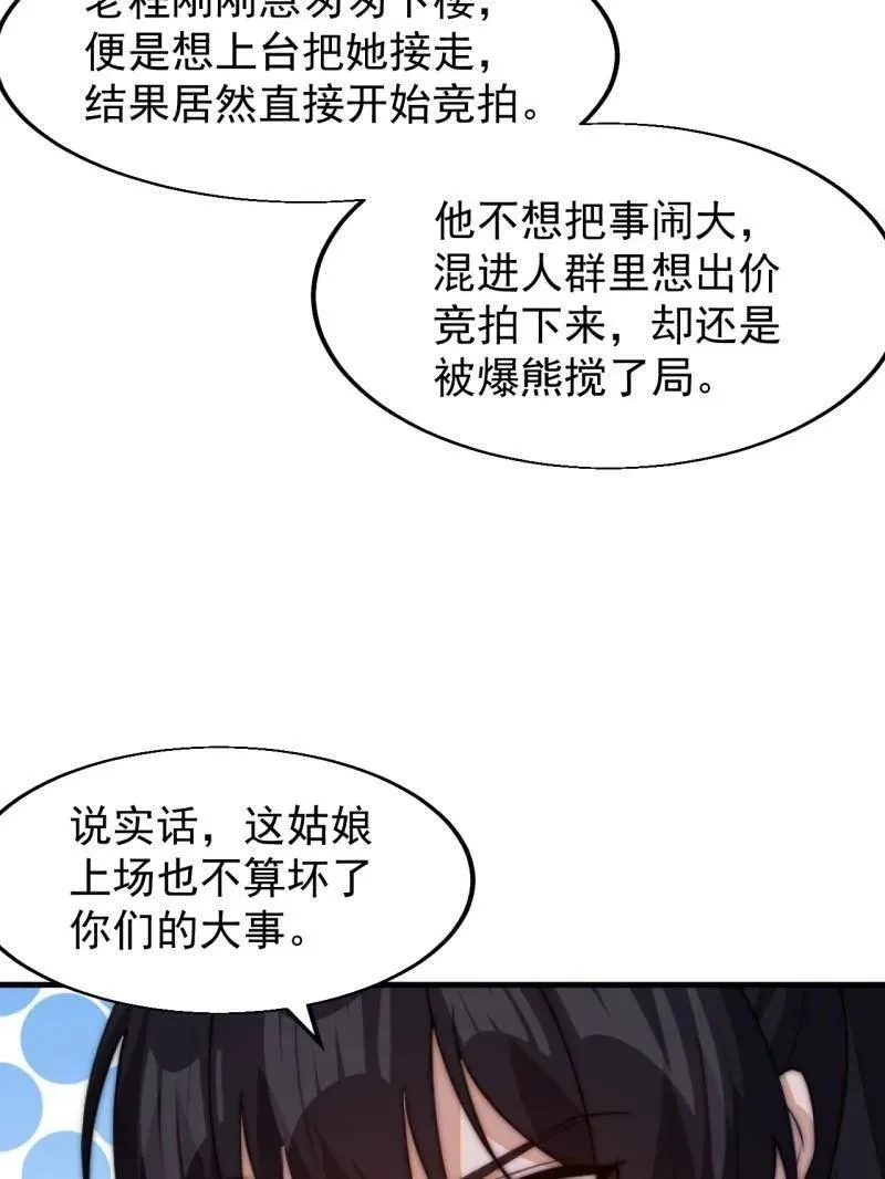 第八百零六话 ：救场 第51页