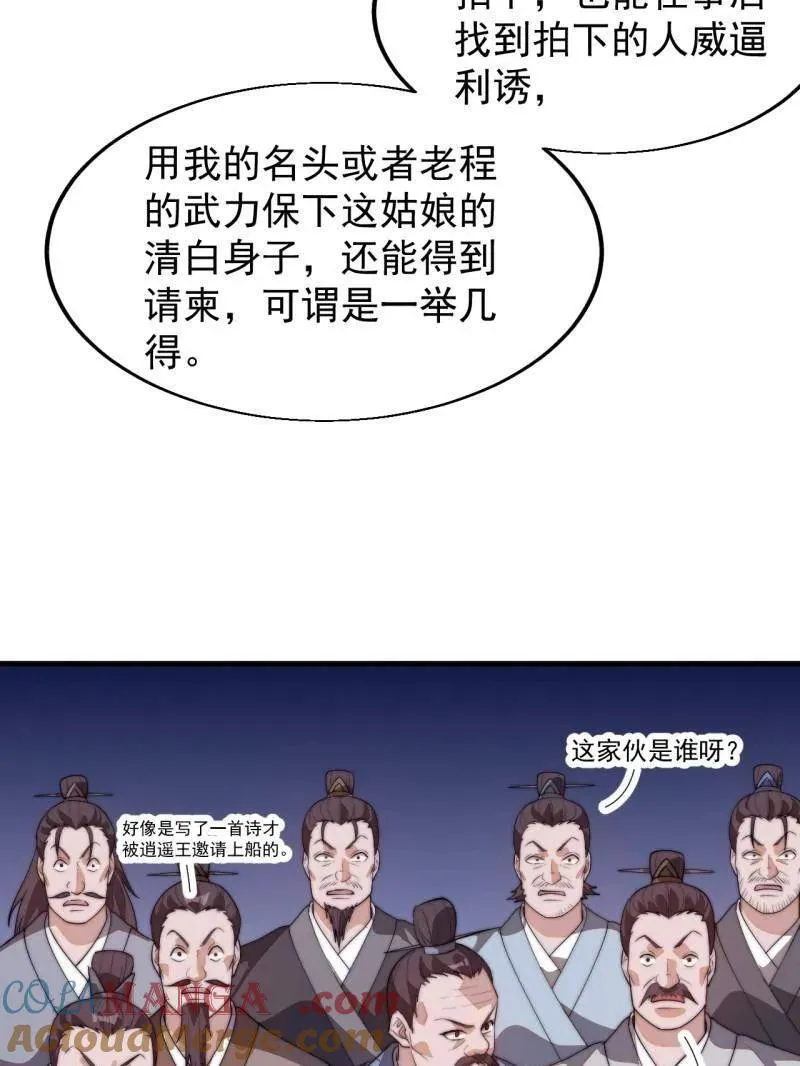 第八百零六话 ：救场 第53页