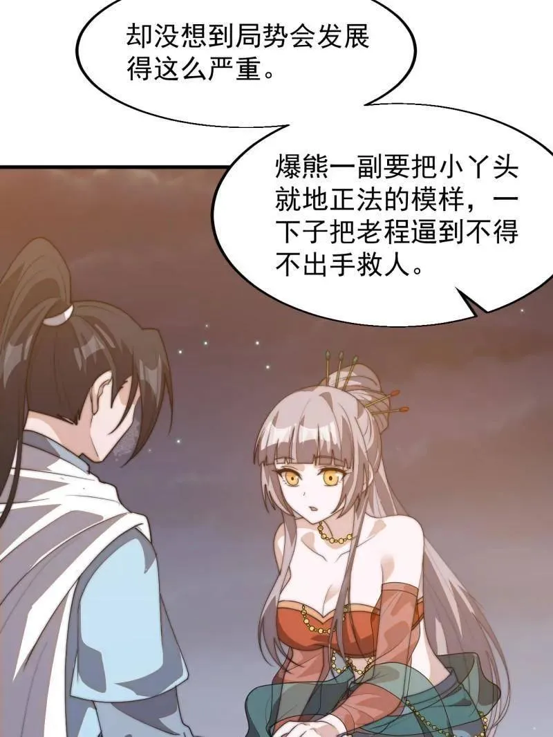 第八百零六话 ：救场 第55页