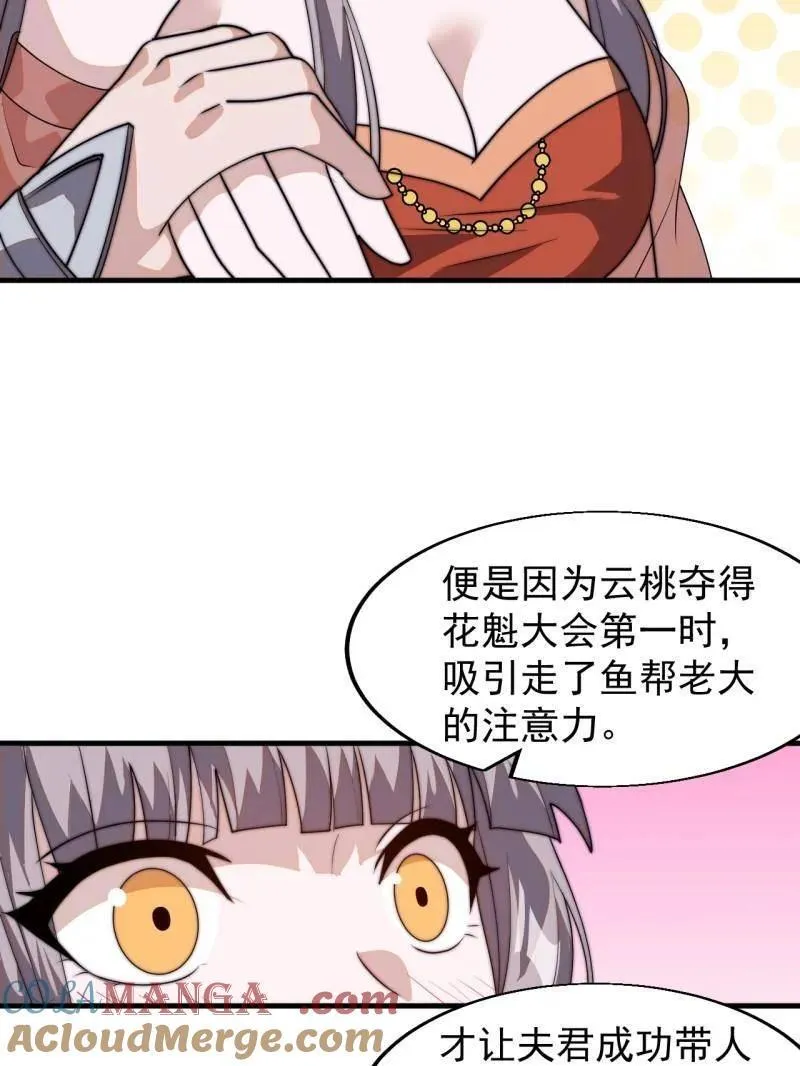 第八百零六话 ：救场 第61页