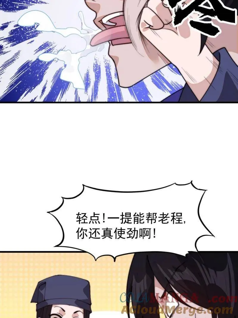 第八百零六话 ：救场 第77页