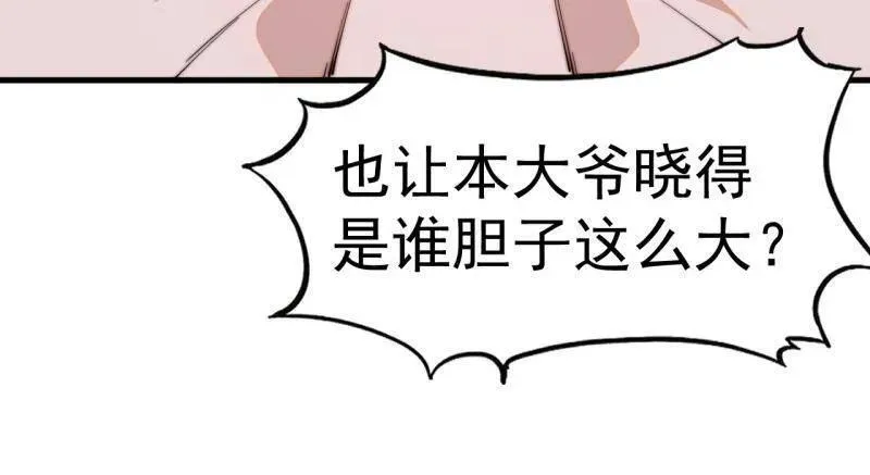 第八百零六话 ：救场 第96页