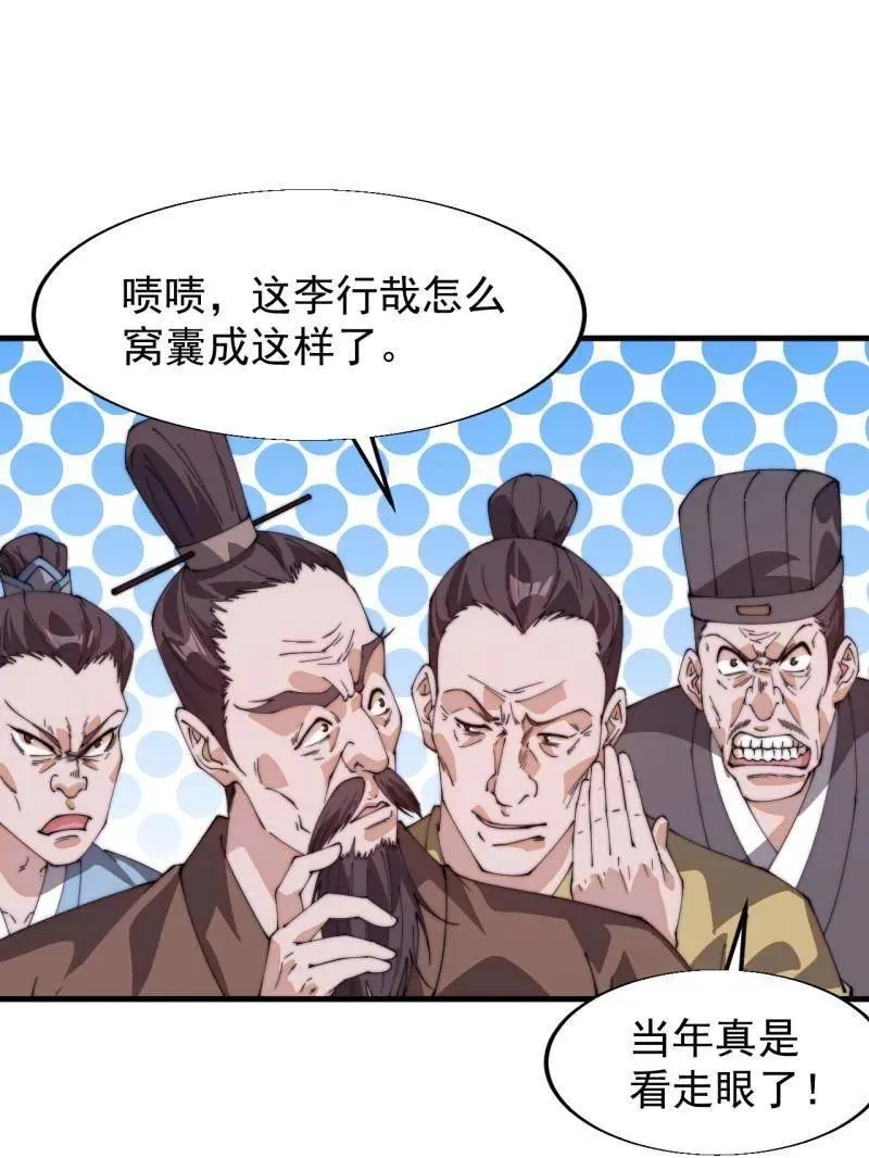 第八百零六话 ：救场 第122页
