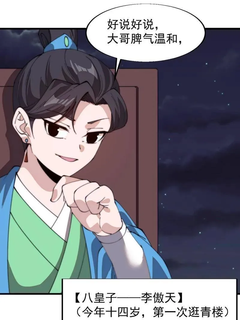 第八百零六话 ：救场 第128页