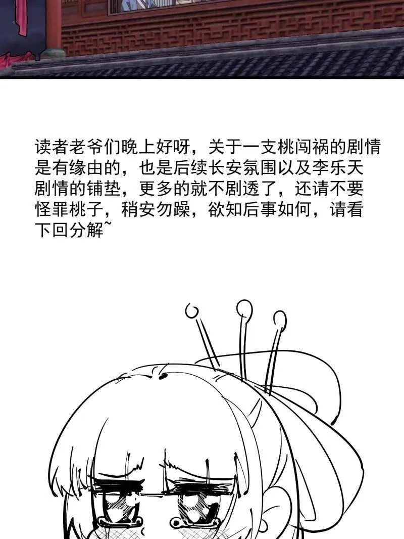 第八百零六话 ：救场 第134页