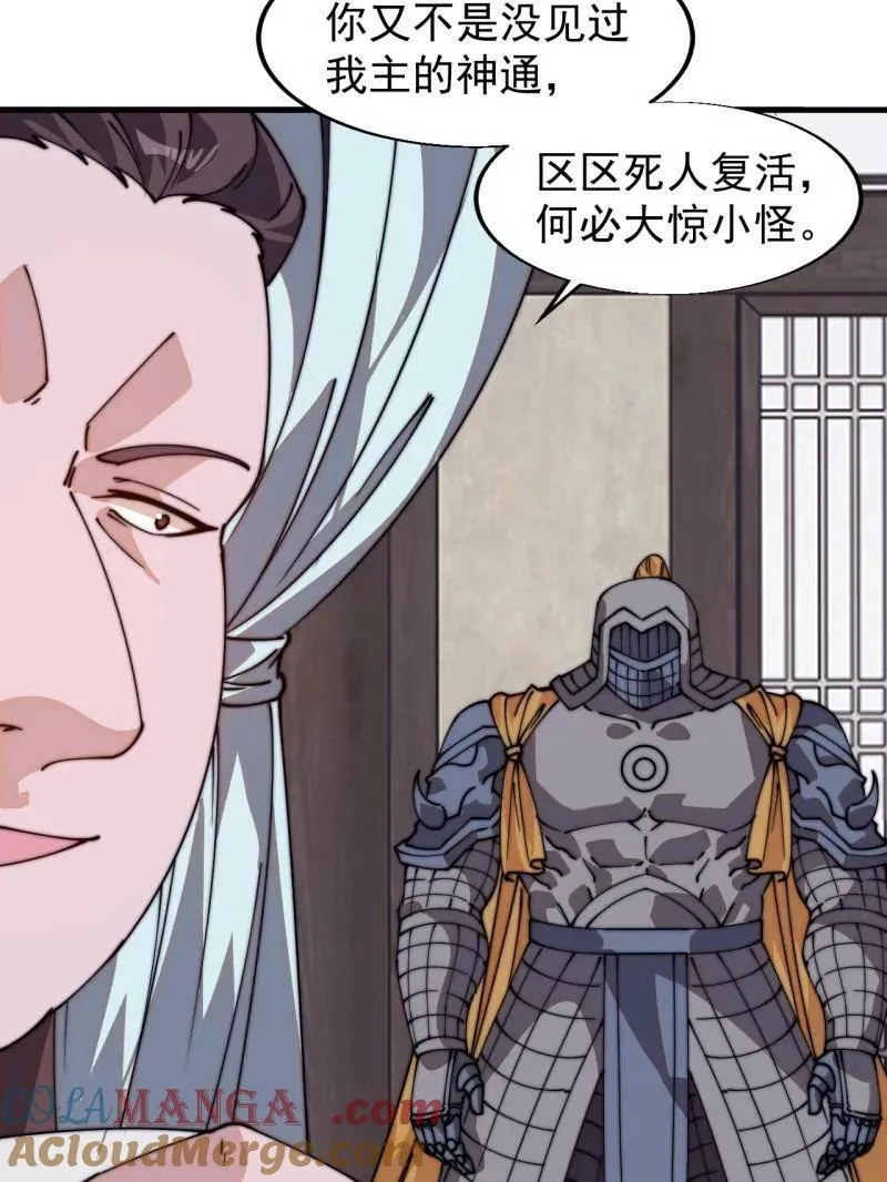 第八百零七话 ：冲突 第21页