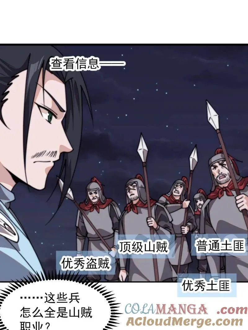 第八百零七话 ：冲突 第57页
