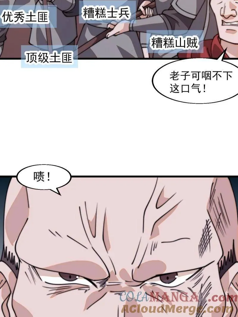 第八百零七话 ：冲突 第61页