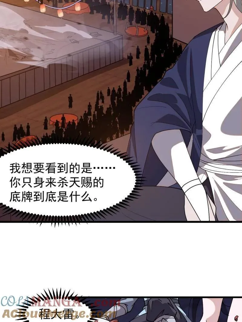 第八百零七话 ：冲突 第97页