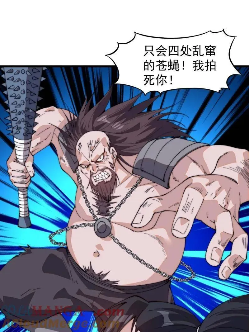 第八百零八话 ：美女让一下 第37页