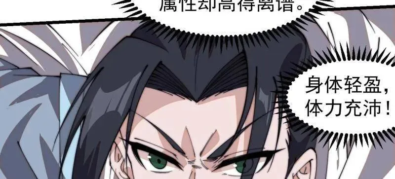第八百零八话 ：美女让一下 第54页
