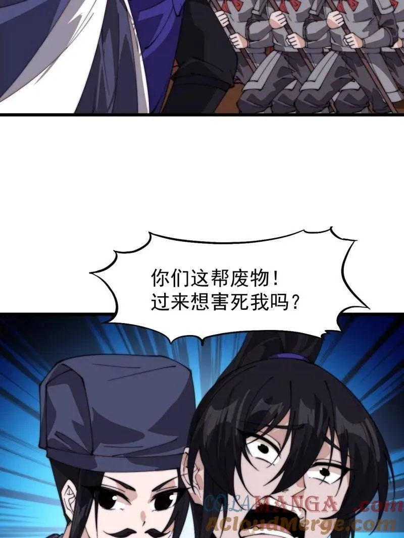第八百零八话 ：美女让一下 第57页