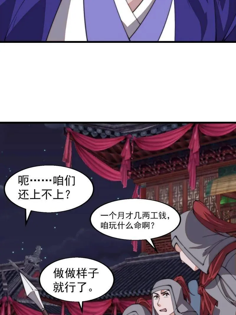 第八百零八话 ：美女让一下 第59页