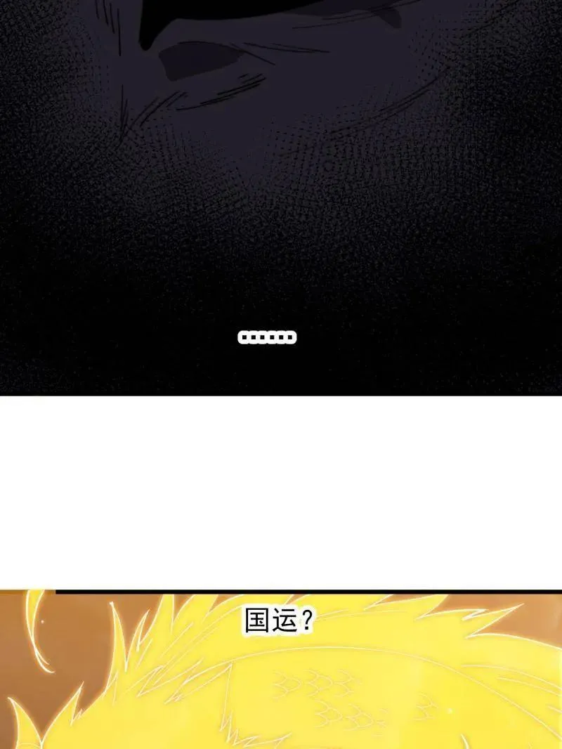 第八百零八话 ：美女让一下 第71页