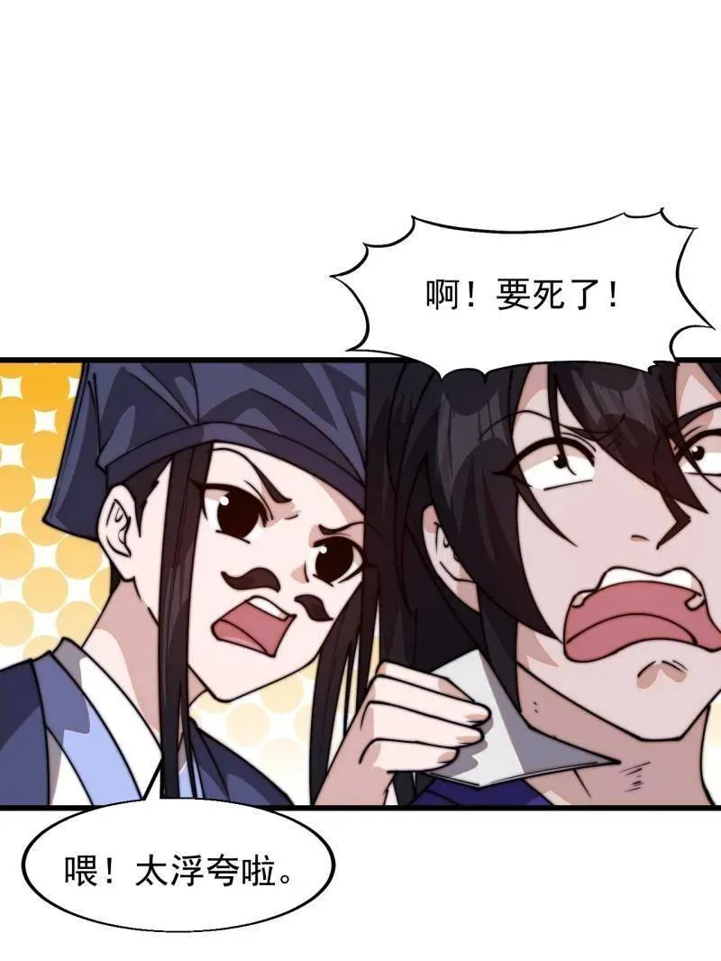 第八百零九话：暴露 第27页
