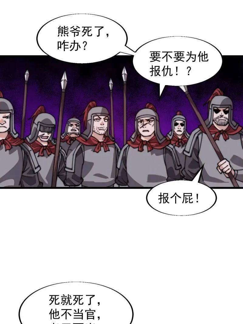 第八百零九话：暴露 第31页