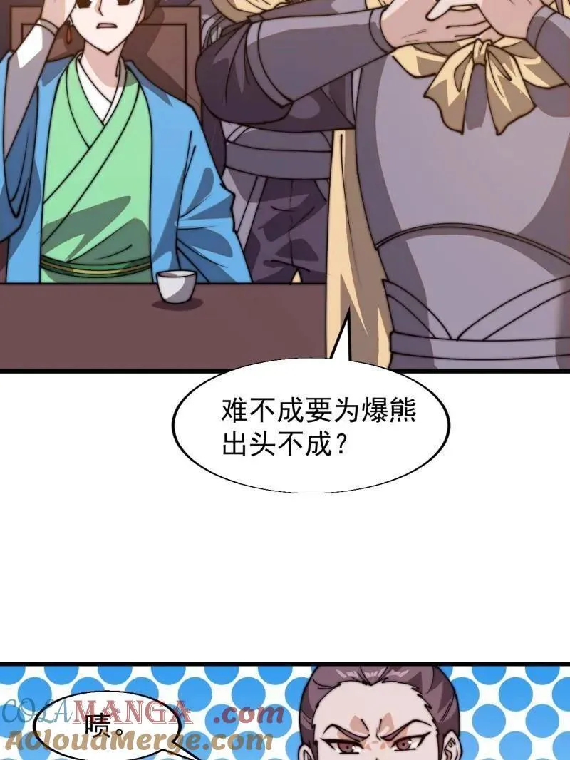 第八百零九话：暴露 第37页