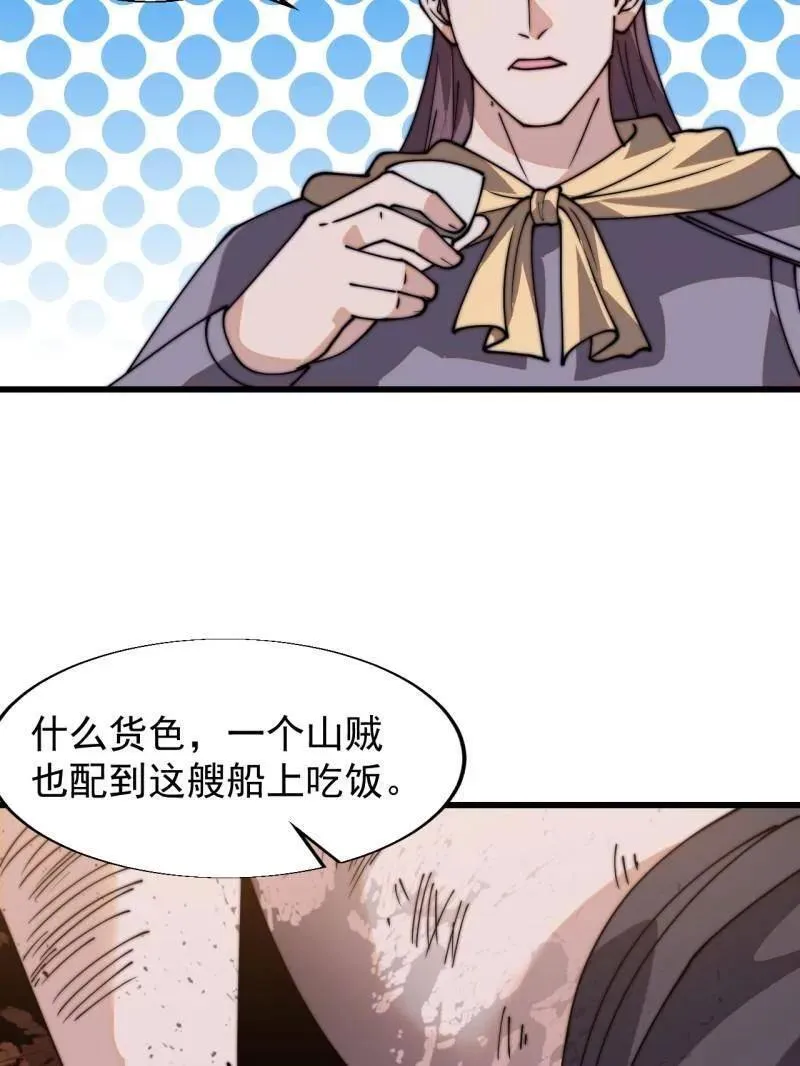 第八百零九话：暴露 第39页