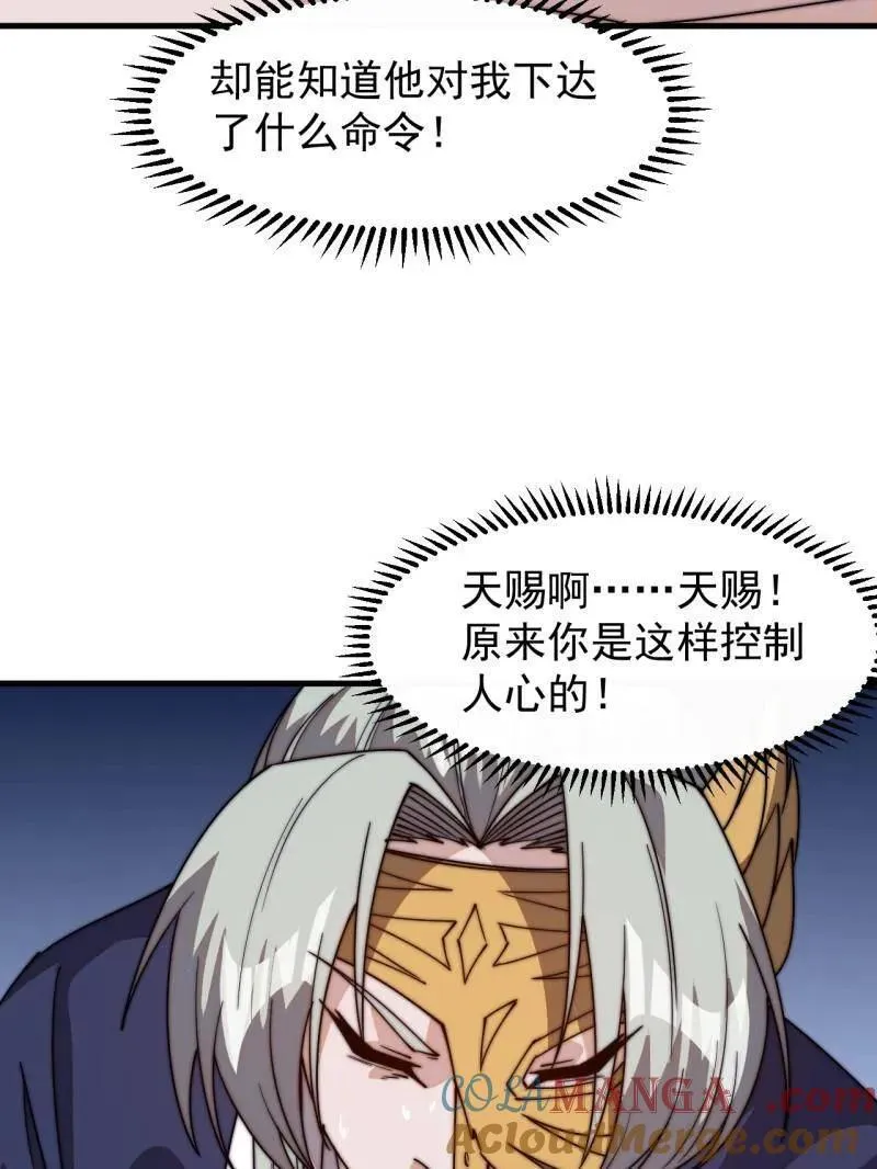 第八百零九话：暴露 第65页