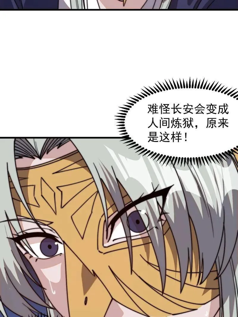 第八百零九话：暴露 第67页