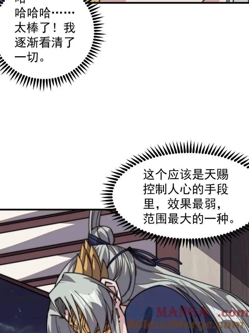 第八百零九话：暴露 第69页