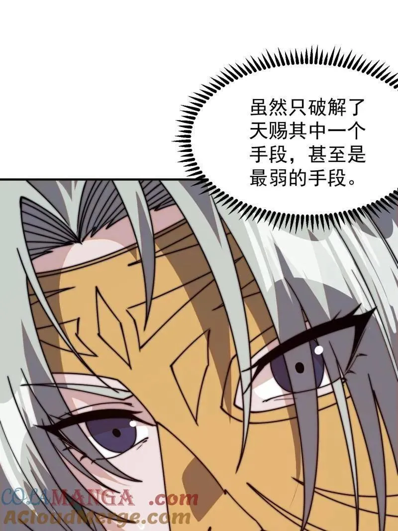 第八百零九话：暴露 第73页