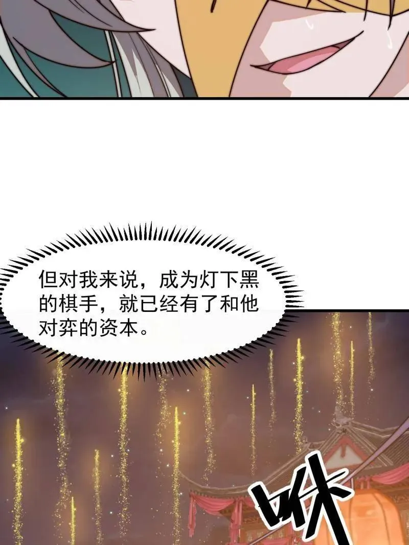 第八百零九话：暴露 第75页