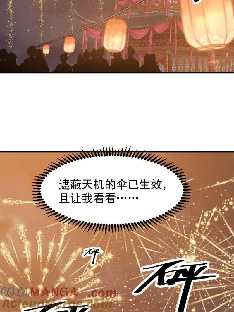第八百零九话：暴露 第77页