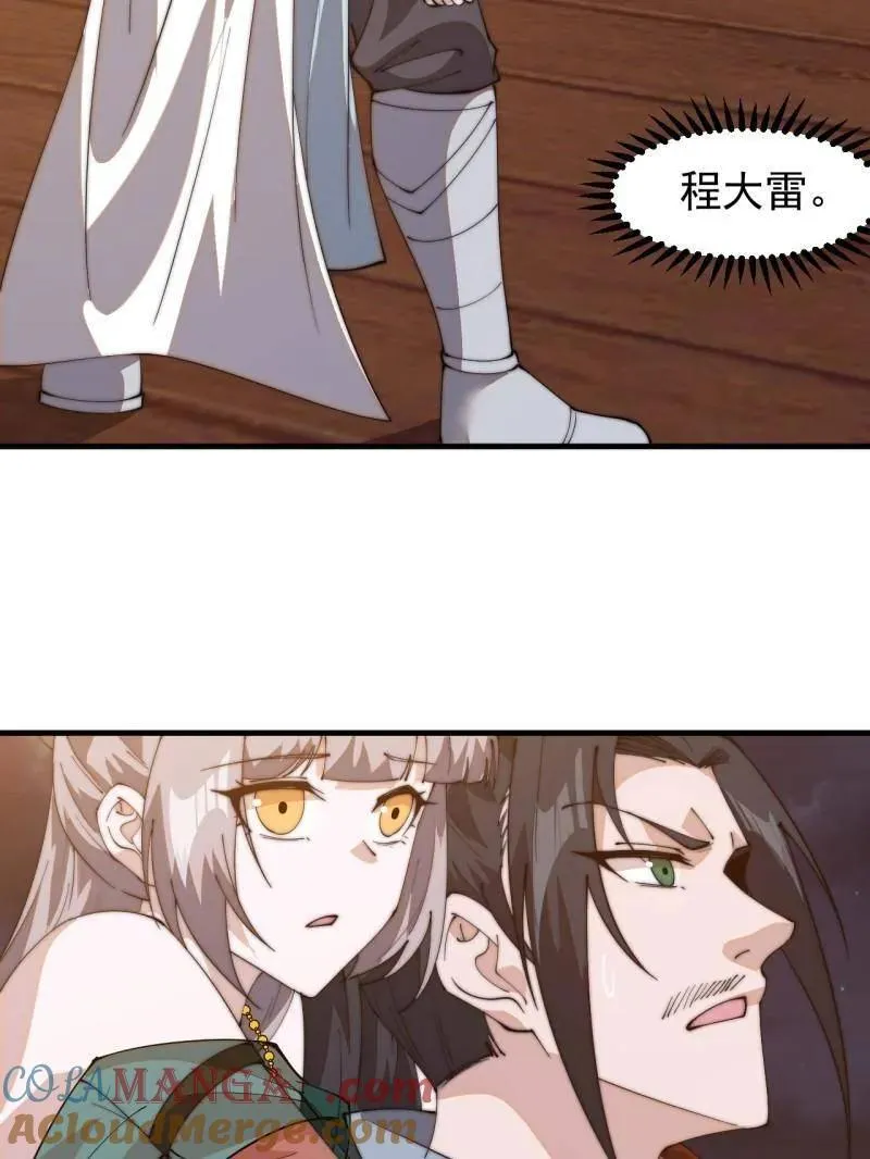 第八百零九话：暴露 第89页