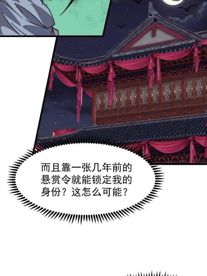 第八百一十话：绝世巅峰 第24页