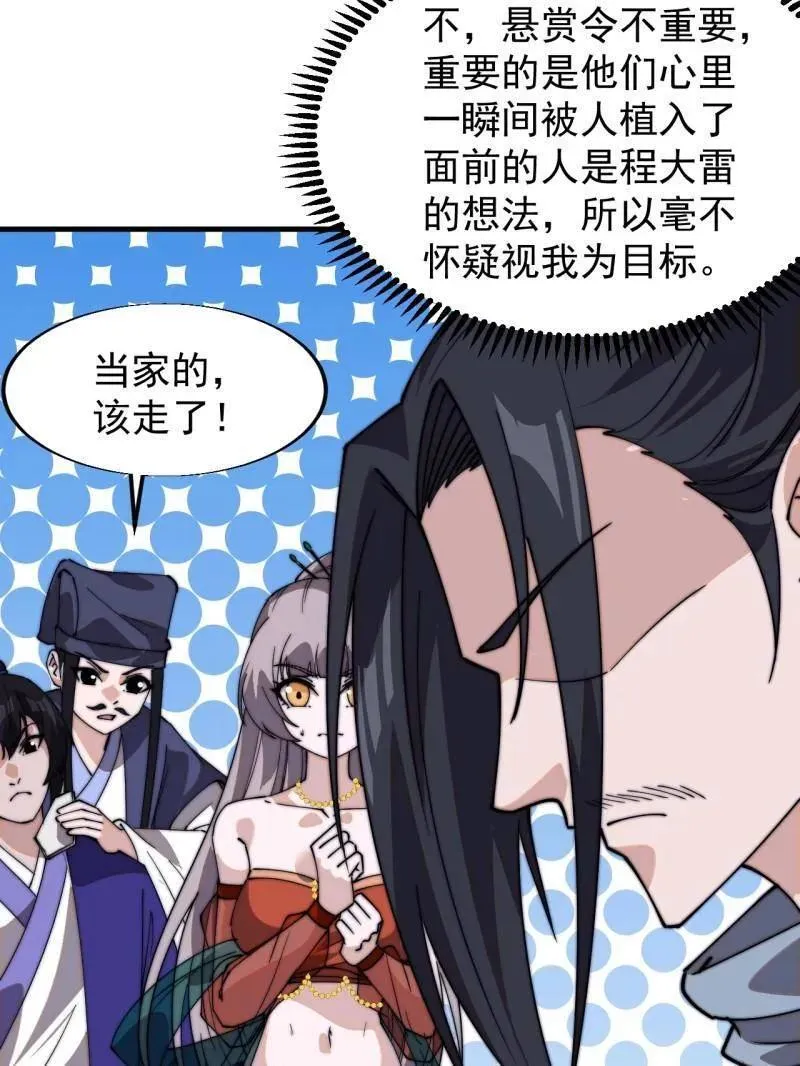 第八百一十话：绝世巅峰 第26页