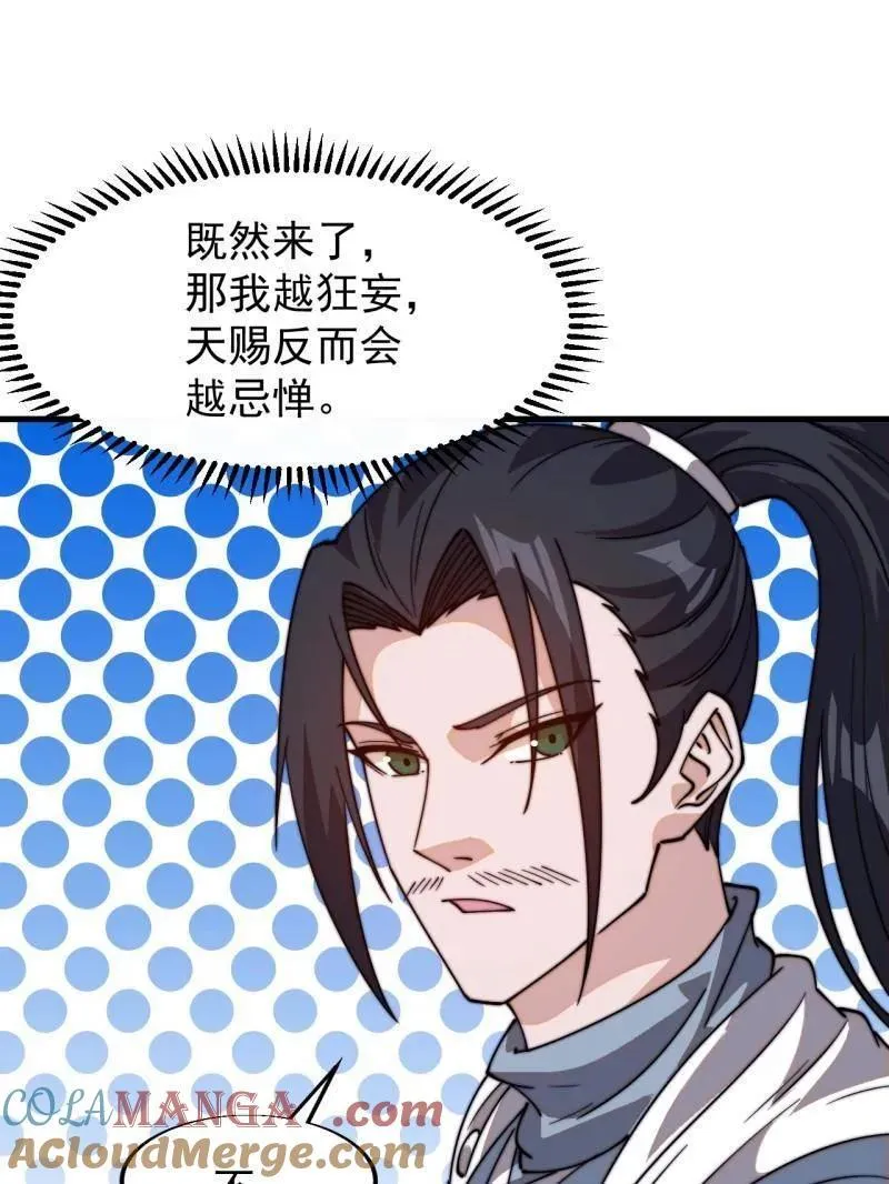 第八百一十话：绝世巅峰 第29页