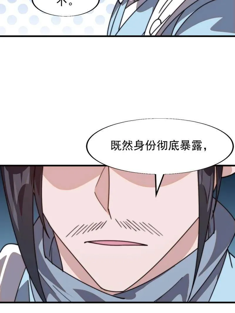 第八百一十话：绝世巅峰 第31页