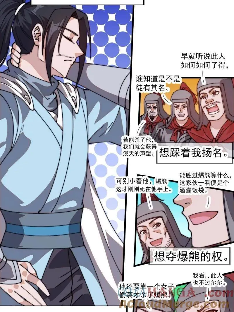 第八百一十话：绝世巅峰 第37页