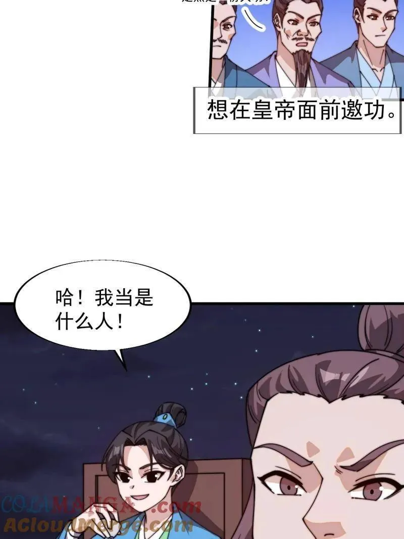 第八百一十话：绝世巅峰 第41页