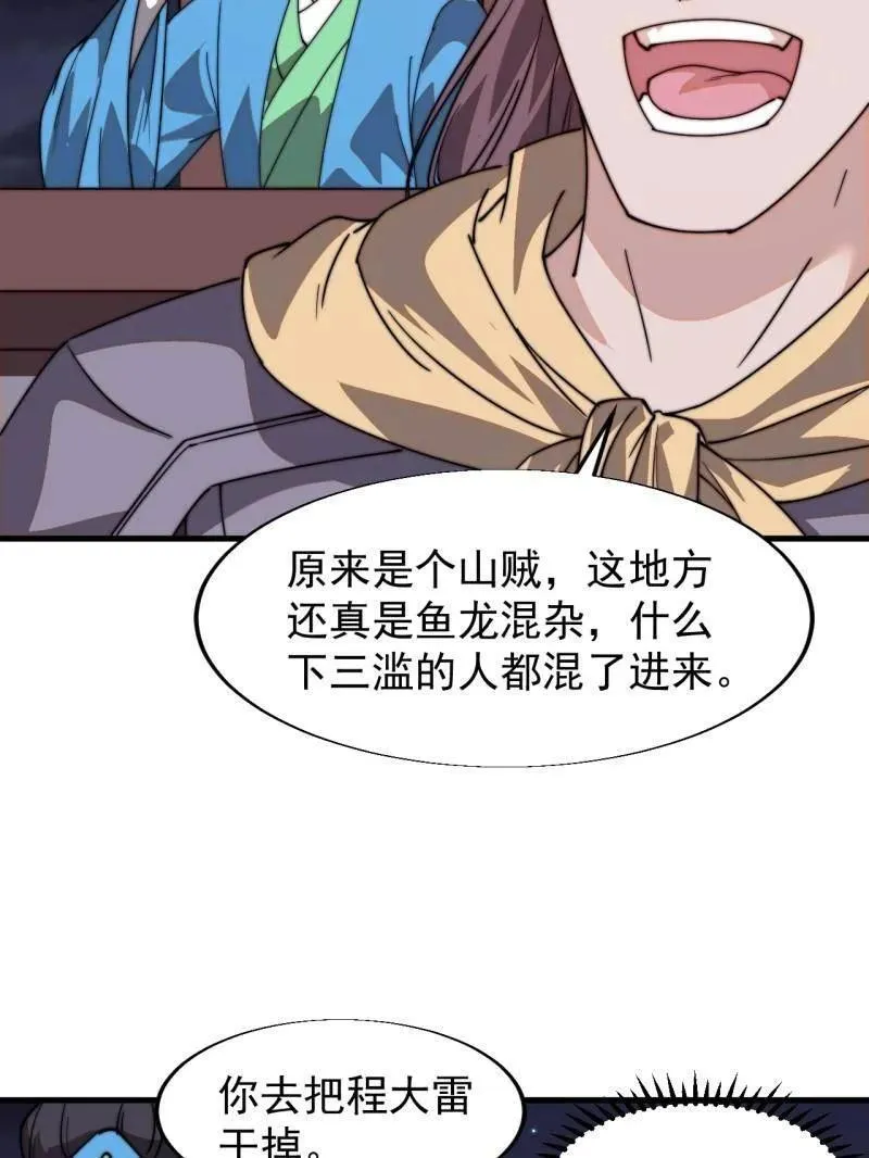 第八百一十话：绝世巅峰 第43页